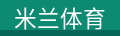 米兰体育